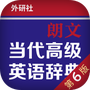朗文当代学生英语词典