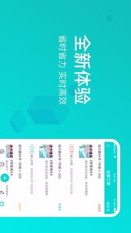 信我家物业助手图2
