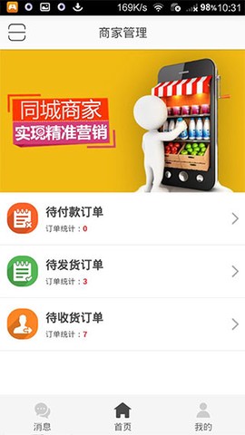 同城商盟[图1]