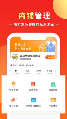 同城商盟图1