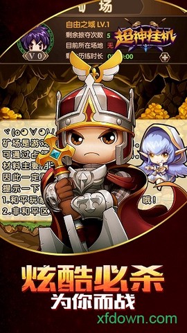 超神挂机图2