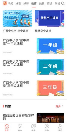 广西视听图3