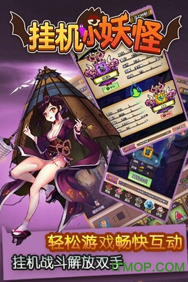 挂机小妖怪图1