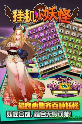 挂机小妖怪图3