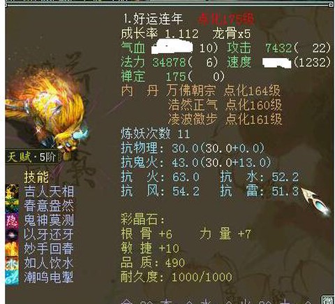 大话西游年兽抗什么[图2]