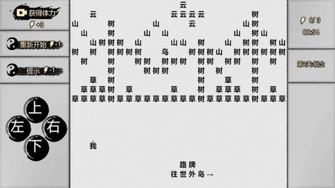 一字修仙图1