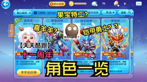 天天酷跑冷合成什么
