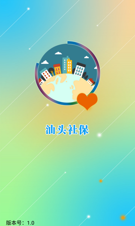 汕头社保图1