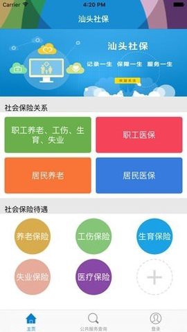 汕头社保图2