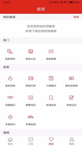 最临安图3