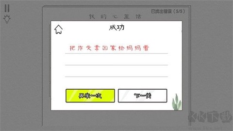 文字大玩家图2