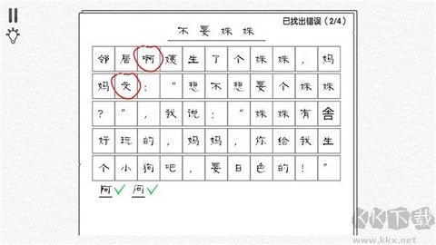 文字大玩家图3