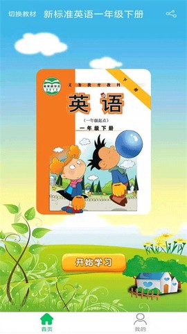 新标准英语一起一年级优米点读图1