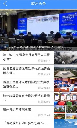 爱胶州图1