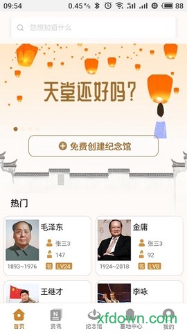 天堂念图3