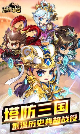 三国急攻防图1