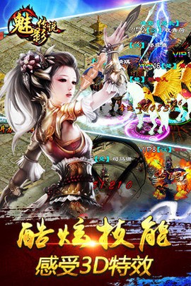 魅影传说图3