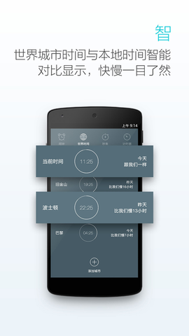 最美闹钟图1