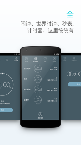 最美闹钟图3