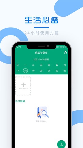 好享备忘录图1