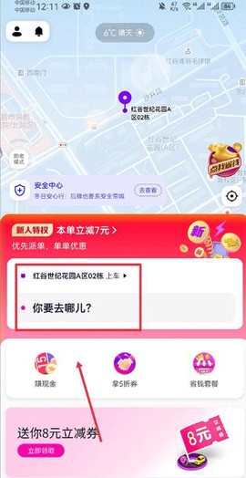 花小猪打车图1