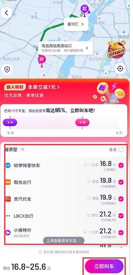 花小猪打车图2