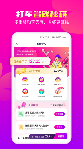 花小猪打车图3