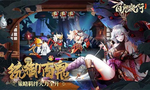 百鬼夜行图1