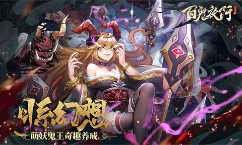 百鬼夜行图2
