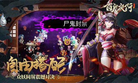 百鬼夜行图3