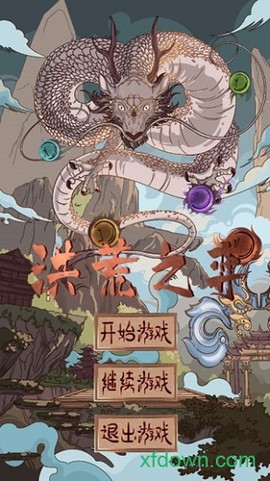 洪荒之弈图1