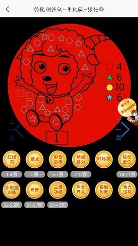 弱视训练描图图1