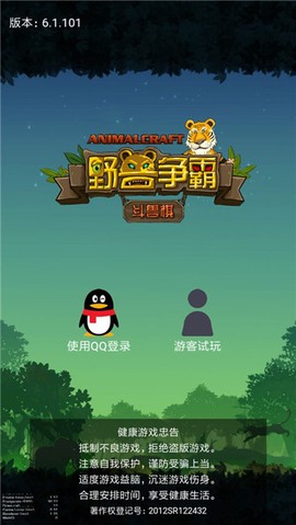 野兽争霸斗兽棋图1