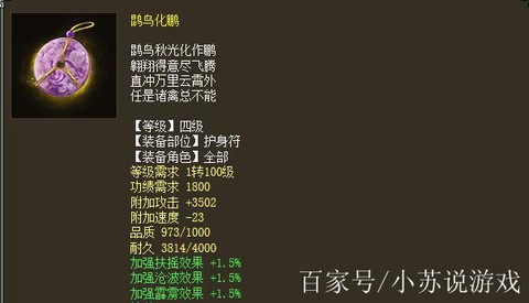 大话2护身符怎么培养[图2]