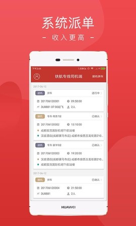 铁航专线司机端[图1]