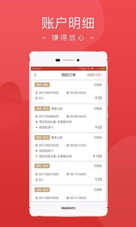 铁航专线司机端图1