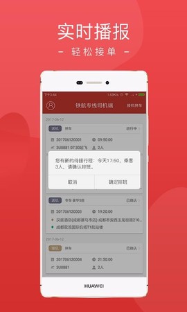 铁航专线司机端图2