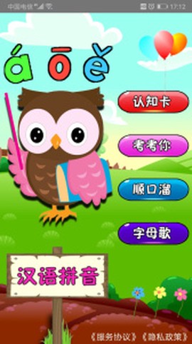 幼儿学拼音图1