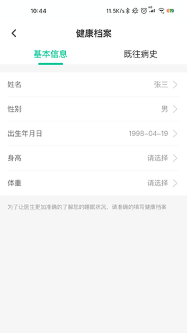 智慧云睡眠图1