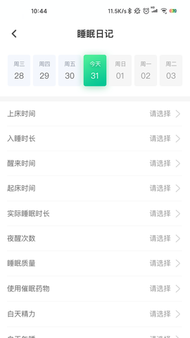 智慧云睡眠图2