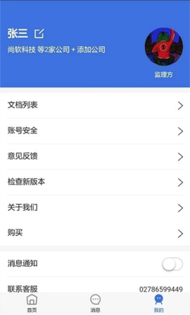 移动监理图3