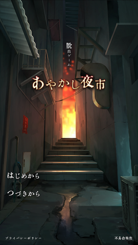 妖怪夜市[图1]