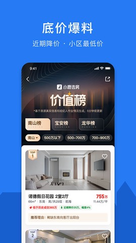 小鹿选房图3