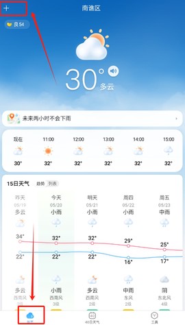 天气预报星[图2]