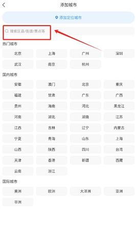 天气预报星[图4]