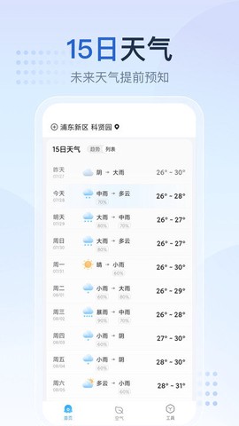 天气预报星图2