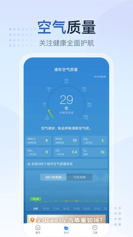 天气预报星图3