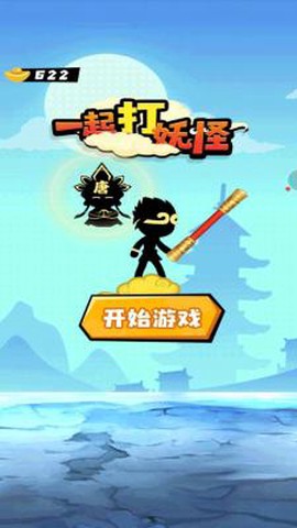 一起打妖怪[图3]