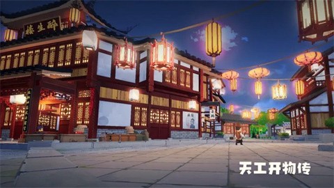 天工开物传[图1]