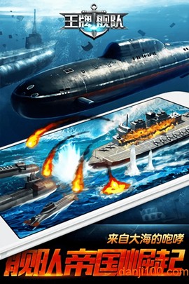 王牌舰队图2